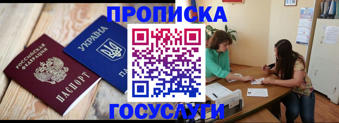 прописка для работы в Карачаевске