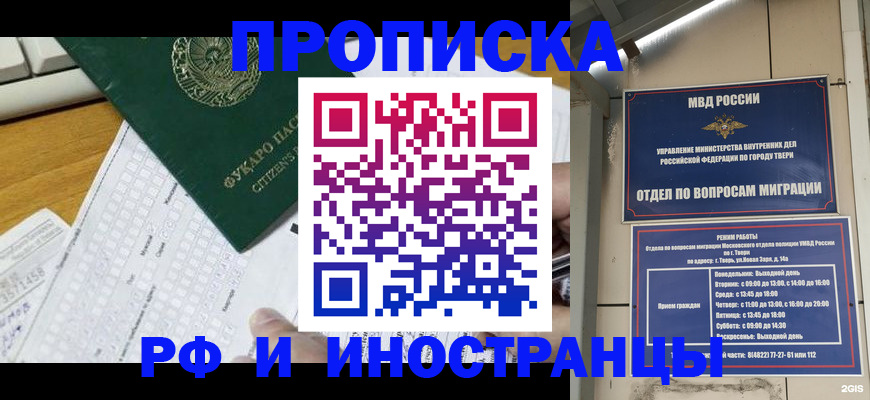 временная регистрация недорого в Карачаевске