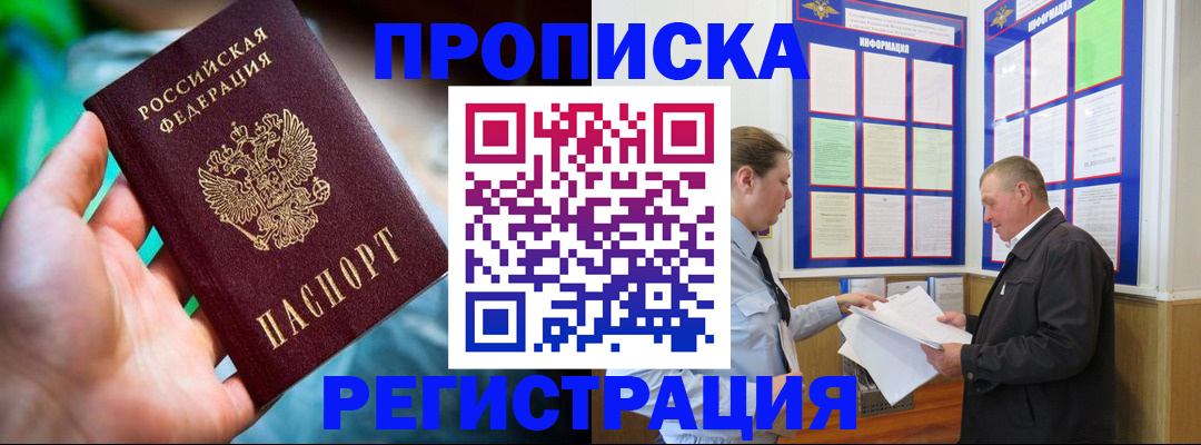 прописка регистрация в Карачаевске