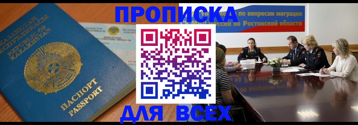 временная регистрация в квартире в Карачаевске