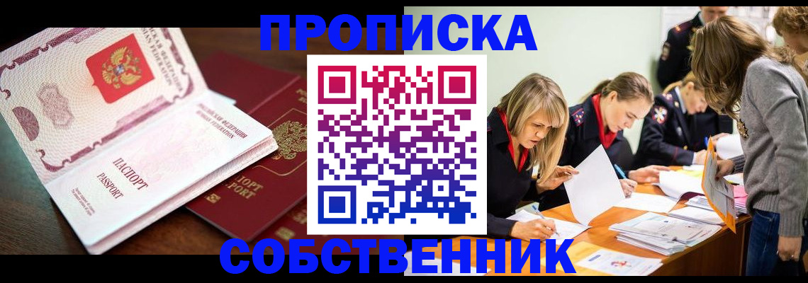 прописка для работы в Карачаевске